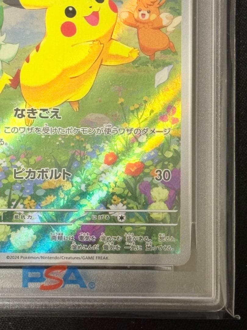 て*く様 PSA10 ピカチュウ ポケカの夏がキタ ポケモンプロモカードGetキ