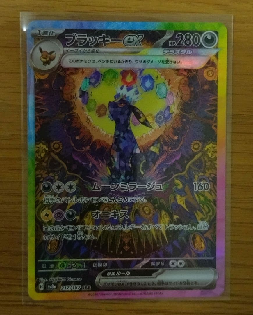 【新品未使用】ブラッキーex SAR SV8a テラスタルフェスex