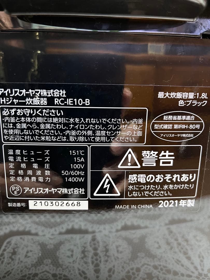 アイリスオーヤマ　IHジャー炊飯器 1升（10合）炊き　RC-IE10-B