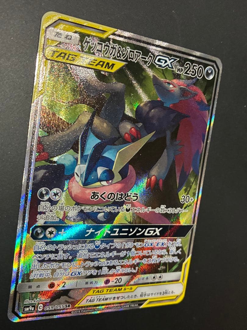 ゲッコウガ&ゾロアーク gx SR 1枚　sa 仕様