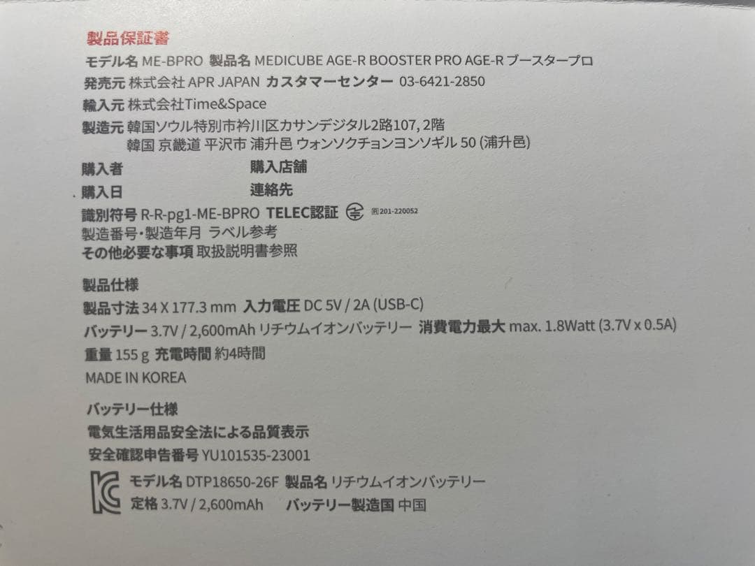 未使用新品medicube AGE-R BOOSTER PRO 美顔器