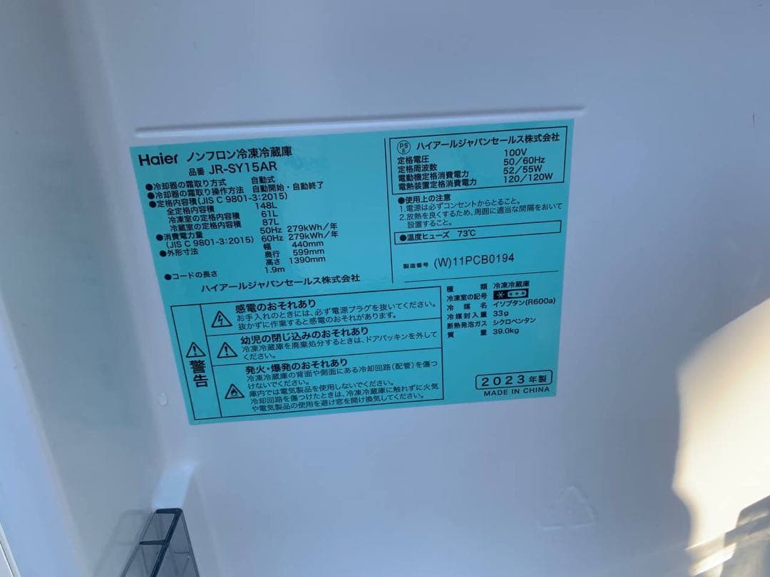 ♦Haier ノンフロン冷凍冷蔵庫【2023年製】JR-SY15A