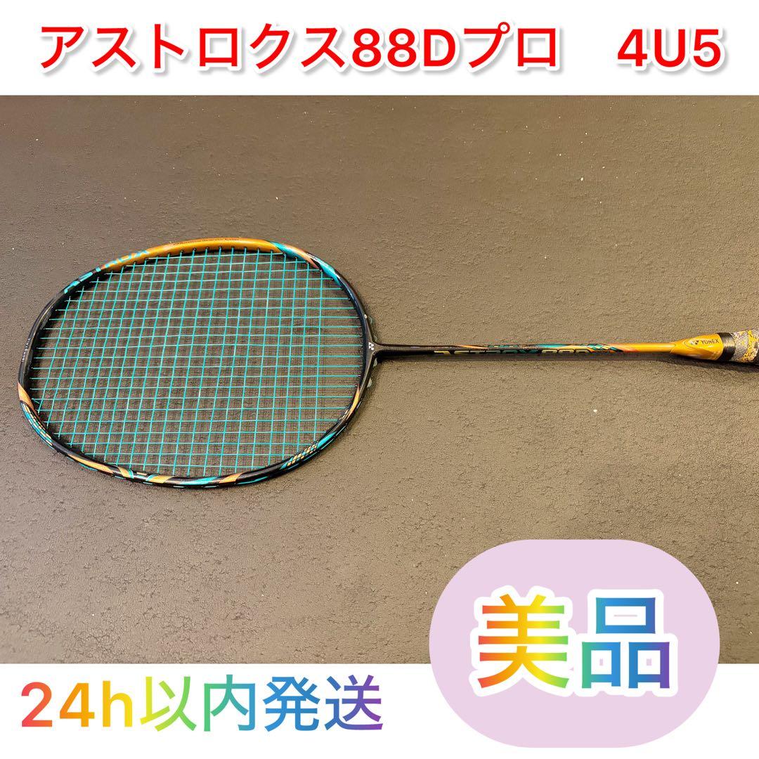 YONEX アストロクス88D PRO 4U5 中古 バドミントンラケット