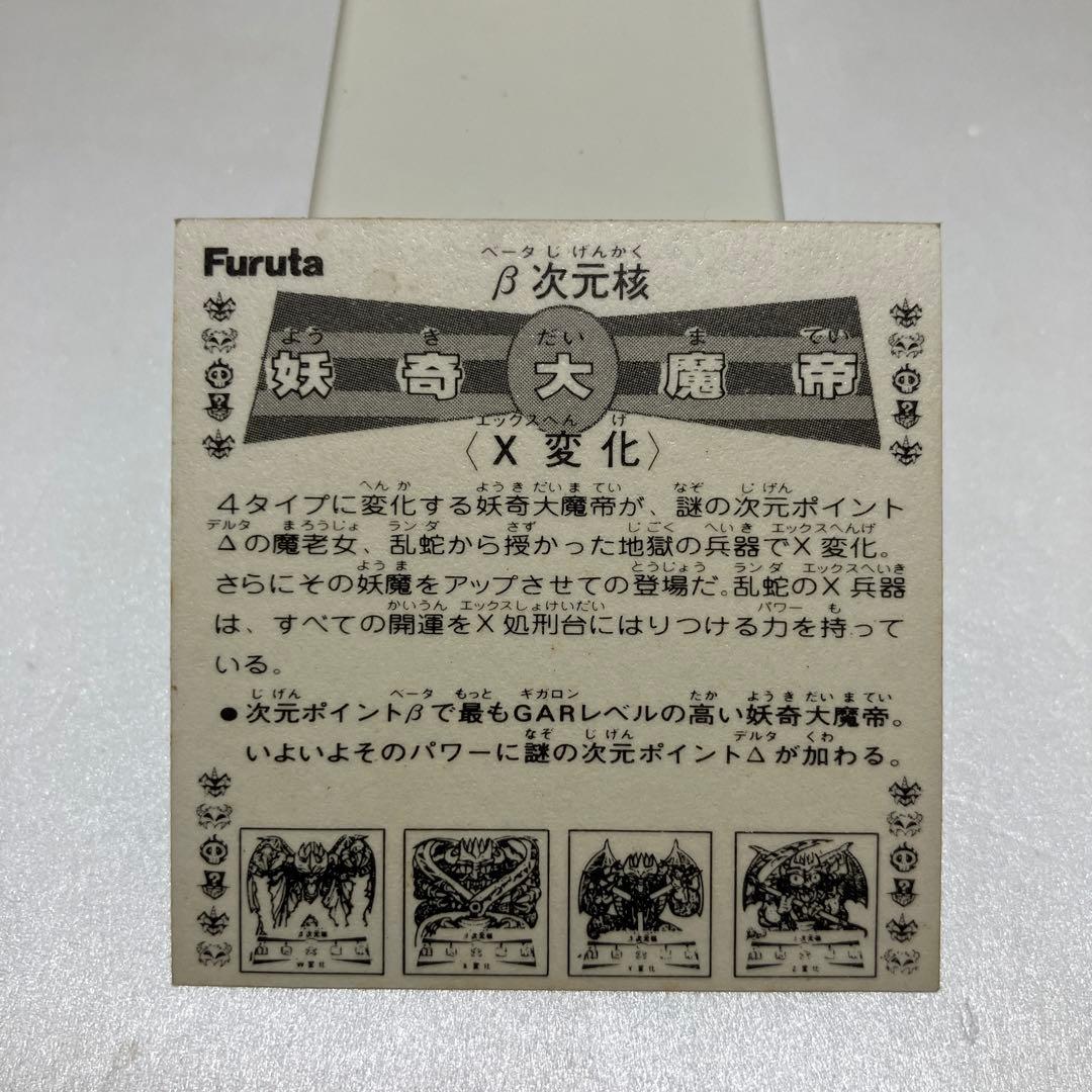 美品！ドキドキ学園　マイナーシール　妖奇大魔帝