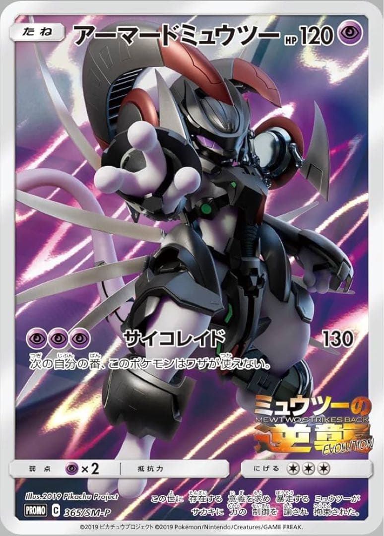 【希少】ポケモンカード フーパ アーマードミュウツー