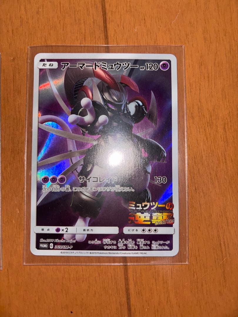 【希少】ポケモンカード フーパ アーマードミュウツー