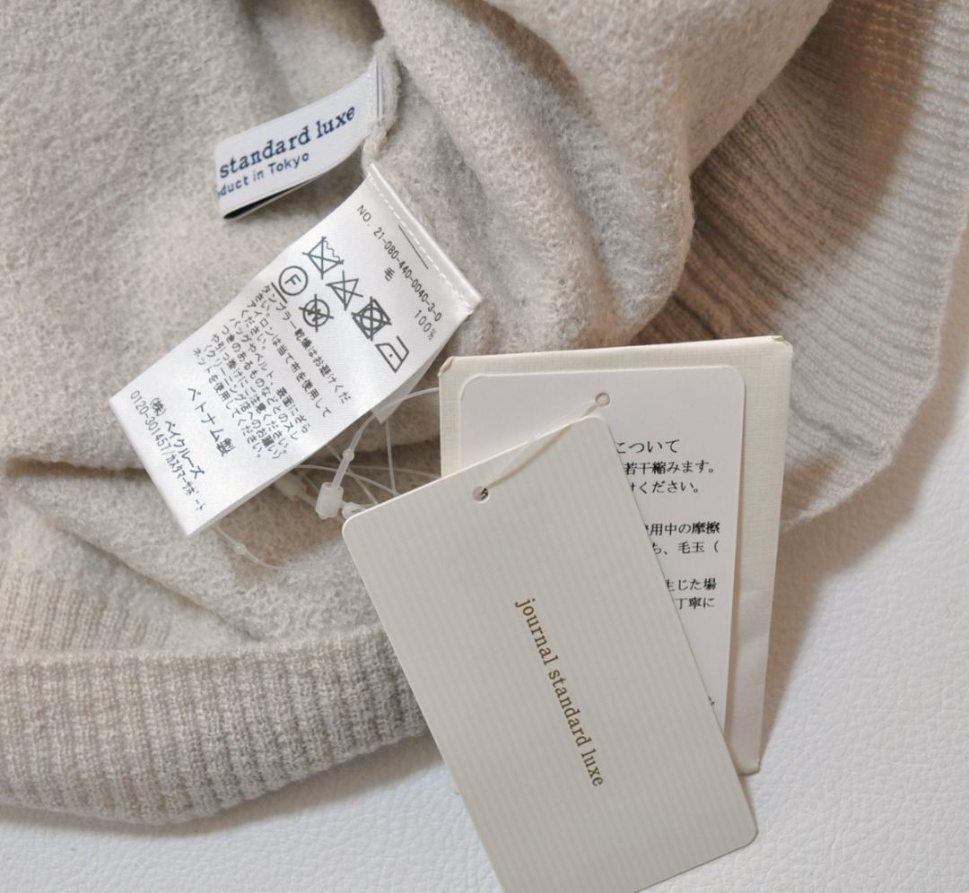 新品 LUXE ジャーナルスタンダード メリノボイル Vネックカーディガン