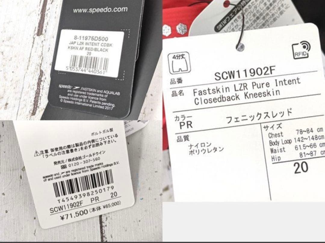 スピード 高速水着　ファストスキン レーザーピュアインテント　新品