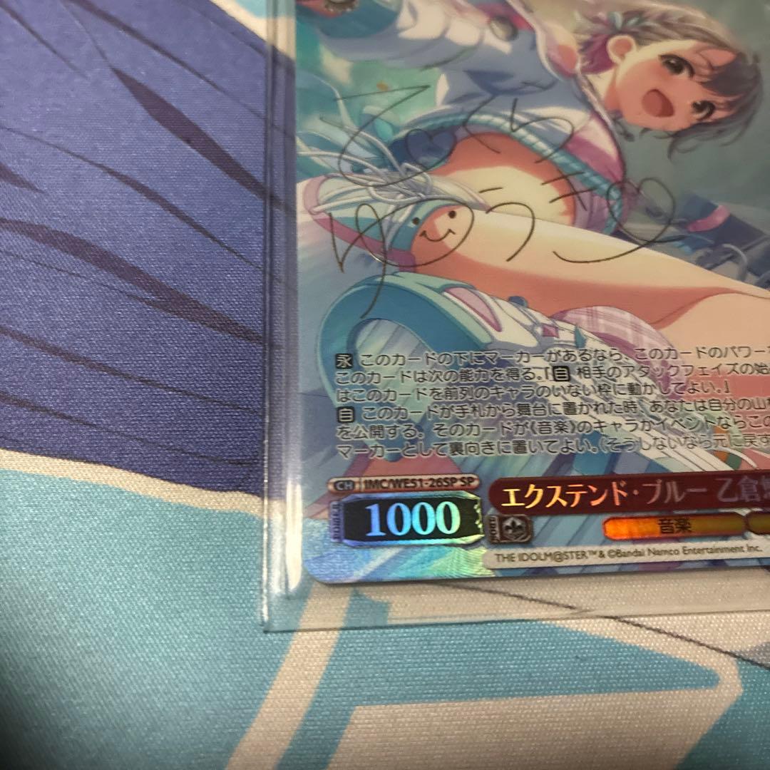 エクステンド・ブルー 乙倉悠貴SP サイン　ヴァイス