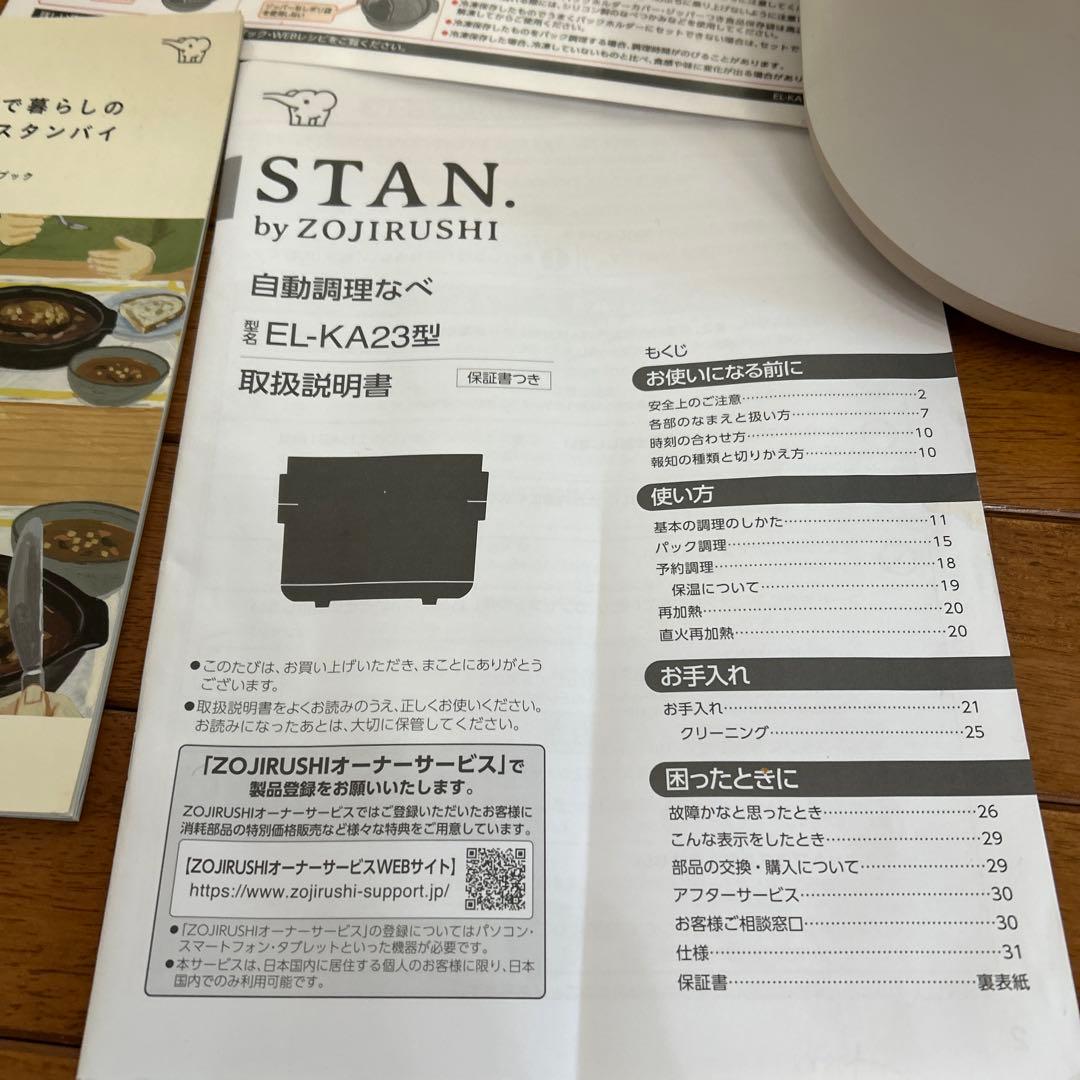 一度使用 象印 スタン 自動調理鍋 ＥＬーＫＡ２３