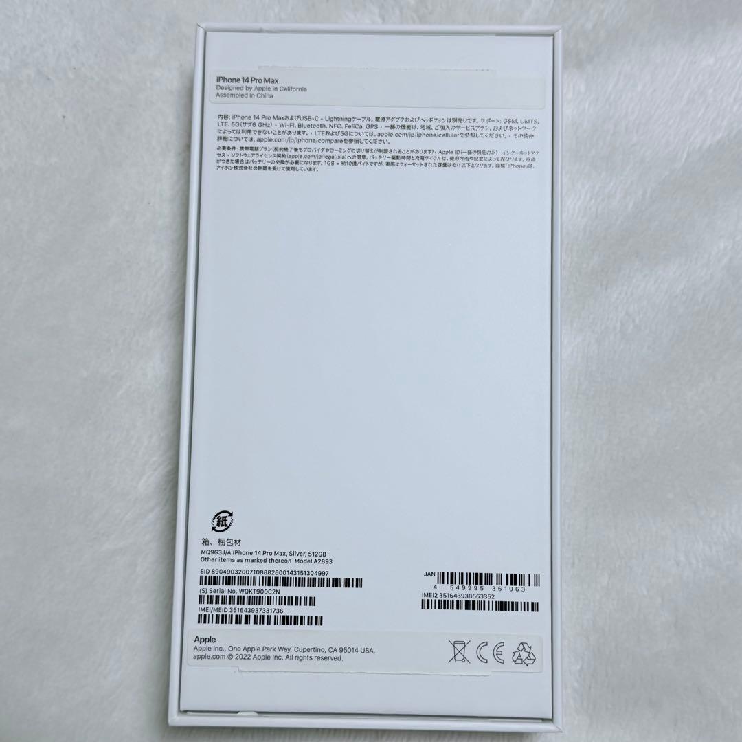iPhone14 Pro Max 512GBシルバー 本体