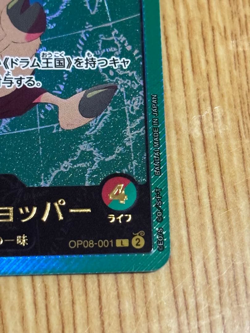 チョッパー　リーダー　金箔　アニメ25th ワンピースカード