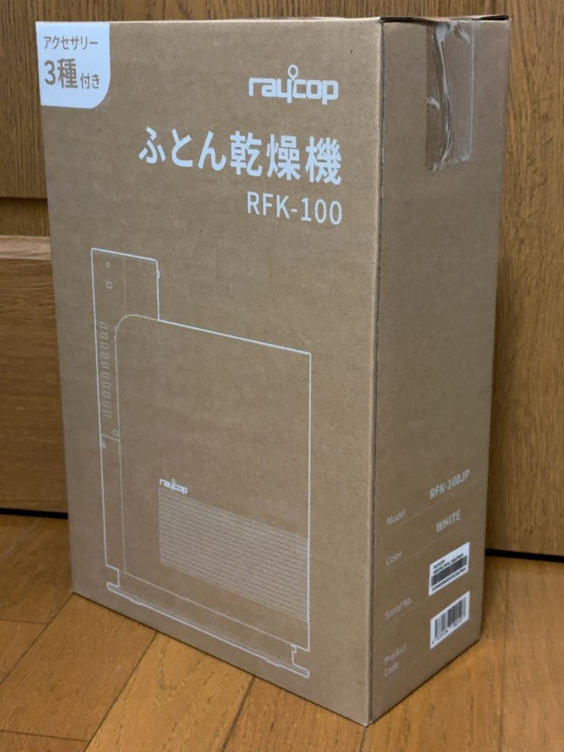 冷えた布団を一気に温めるレイコップ高性能布団乾燥機75℃ホワイト