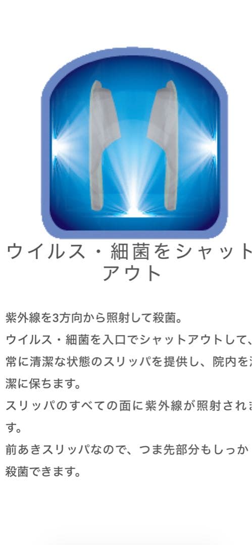 スリッパ殺菌ディスペンサー