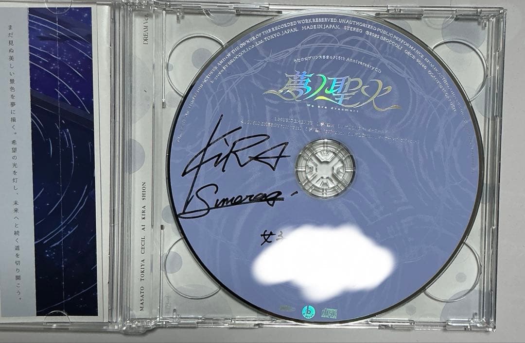 うたプリ 15th CD DREAM 直筆サイン入り 皇綺羅　個別コメント