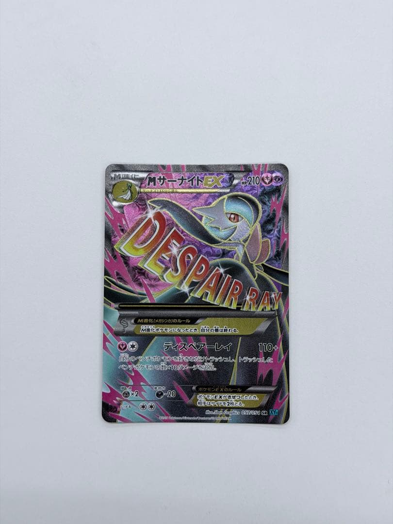 MサーナイトEX SR XY11 冷酷の反逆者 057/054