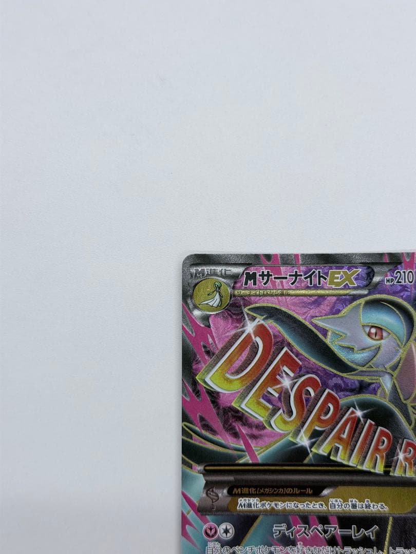 MサーナイトEX SR XY11 冷酷の反逆者 057/054