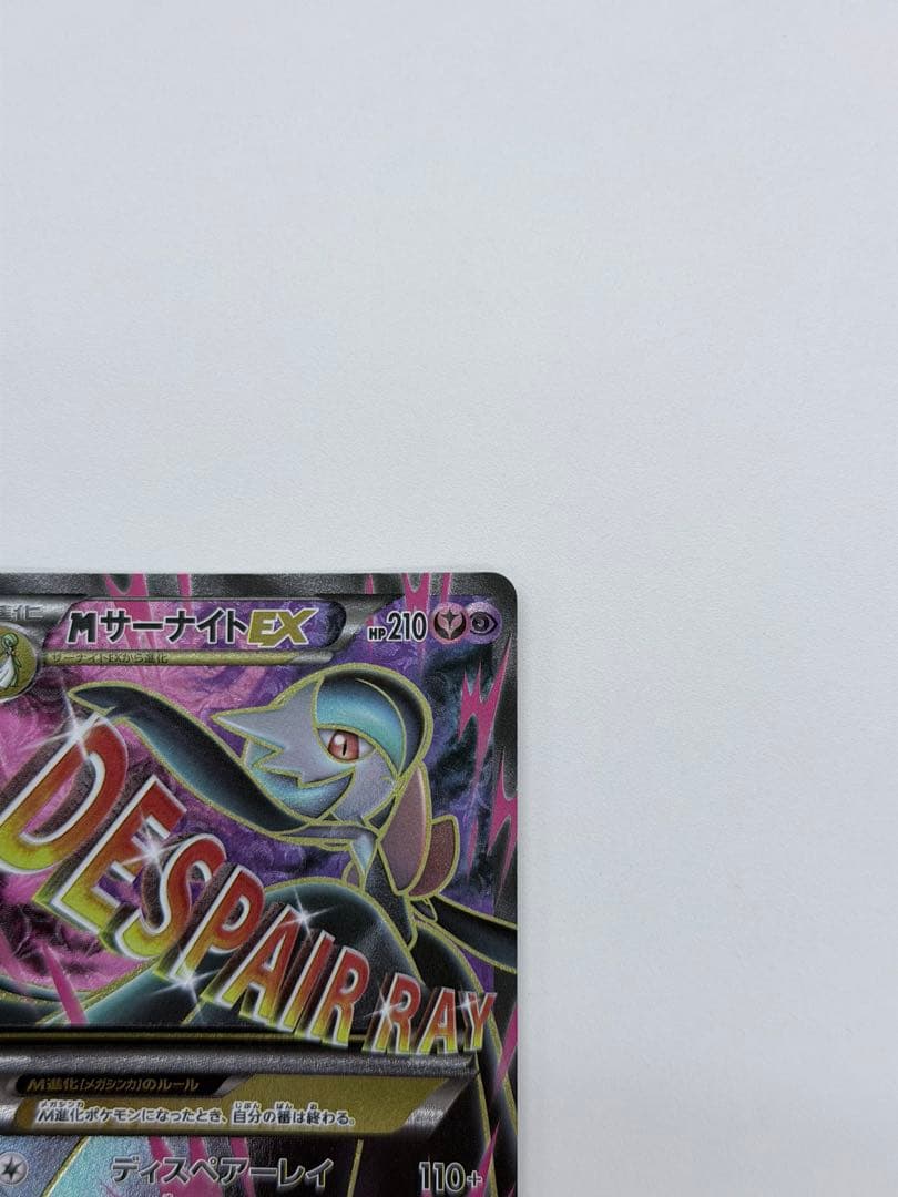 MサーナイトEX SR XY11 冷酷の反逆者 057/054