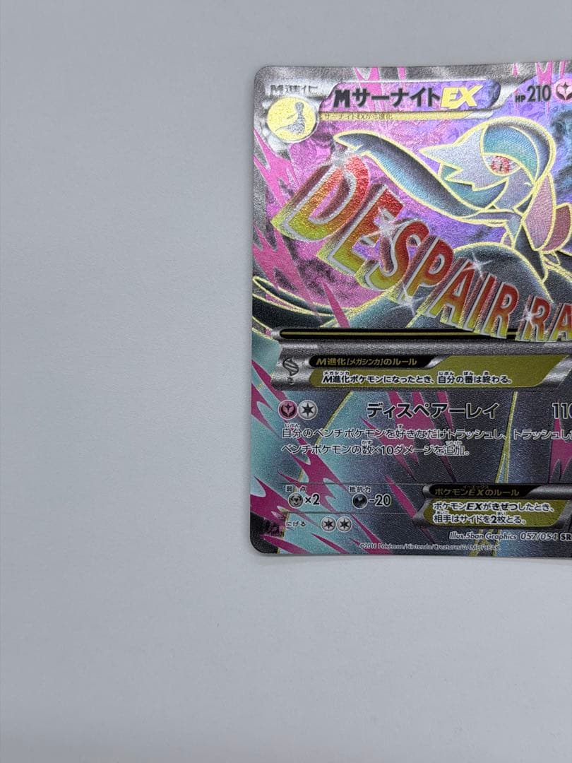 MサーナイトEX SR XY11 冷酷の反逆者 057/054