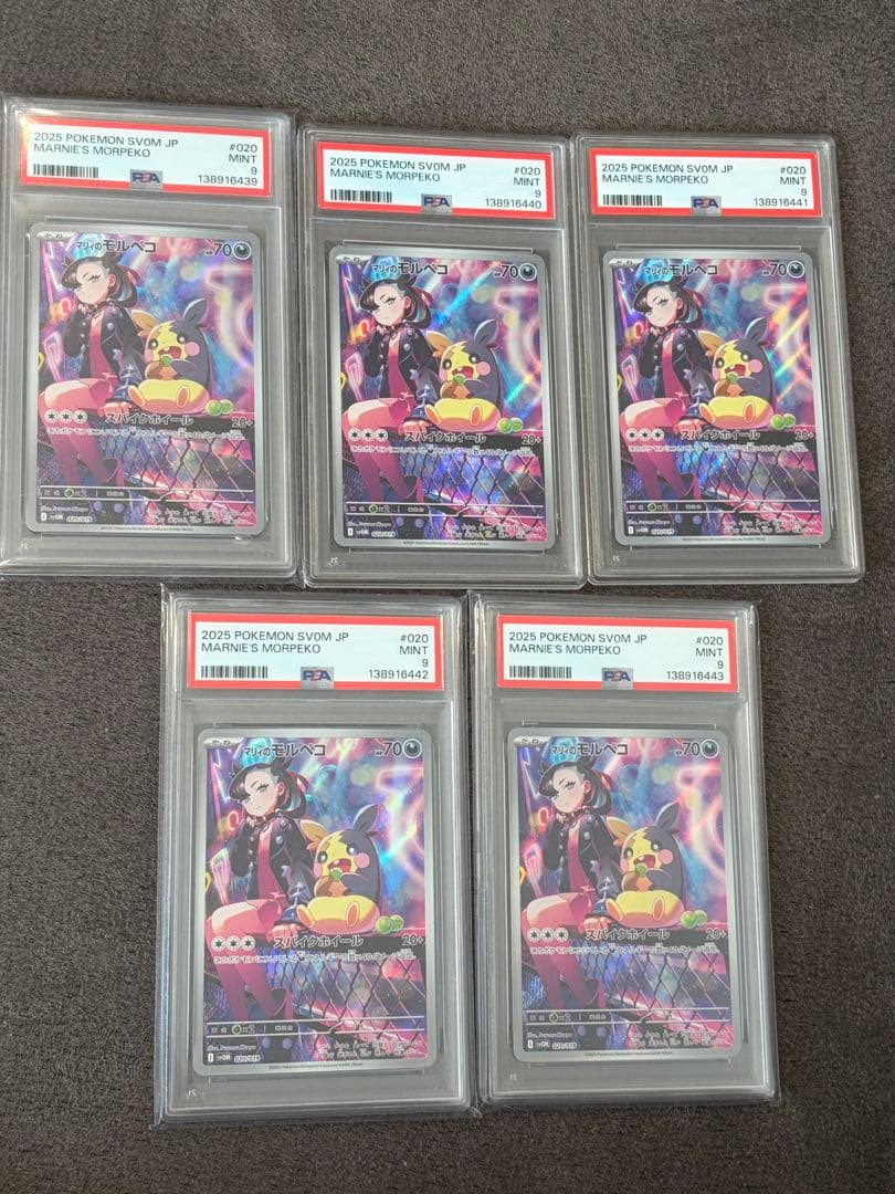 ポケモンカード マリィのモルペコ&オーロンゲex 020/019 PSA95連番