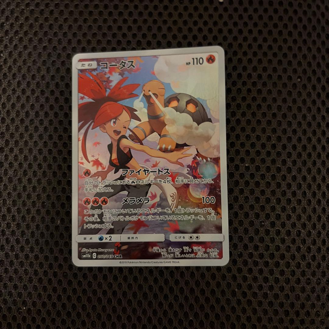 コータス CHR SM11b ドリームリーグ 050/049