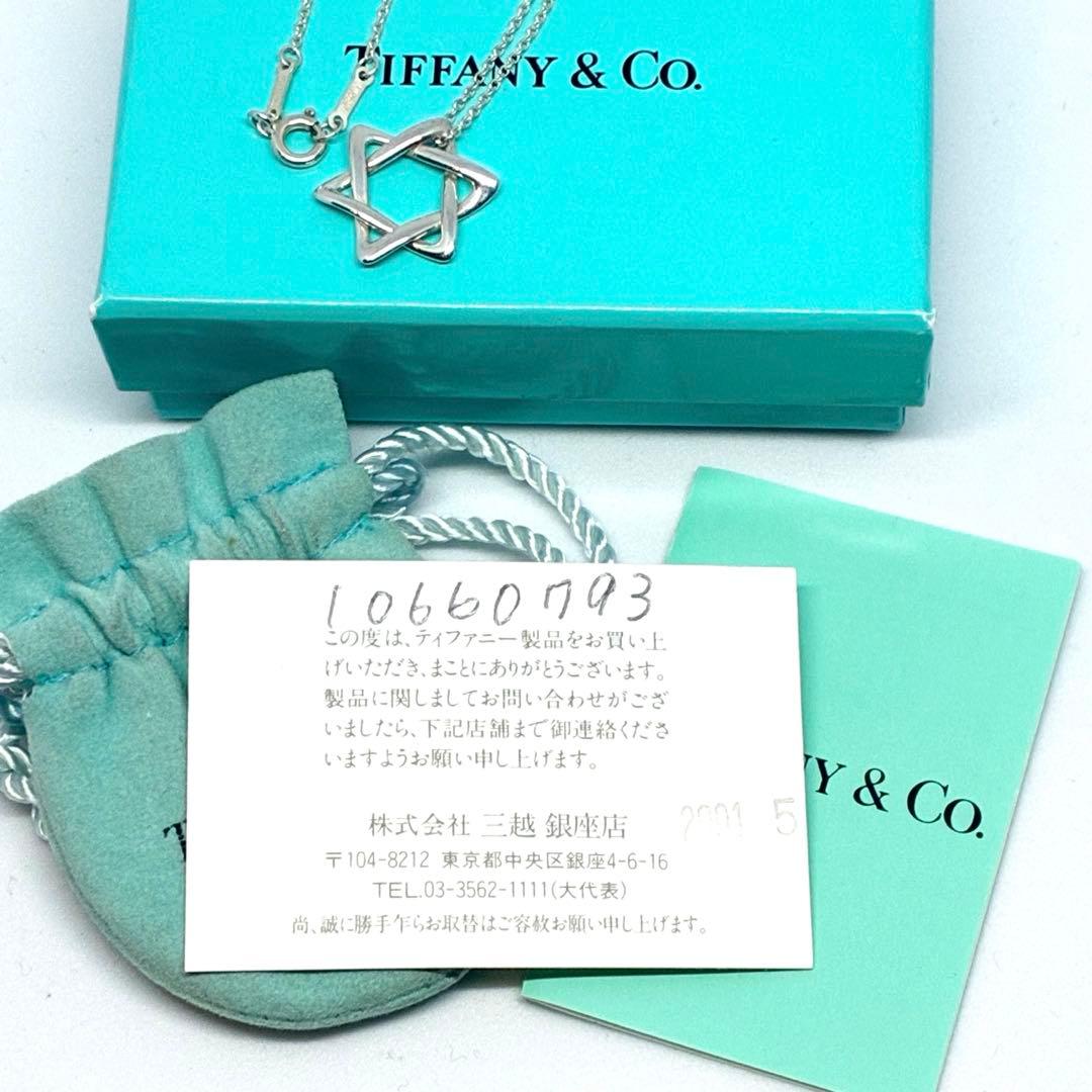 【美品】Tiffany ネックレス スターオブダビデ シルバー925