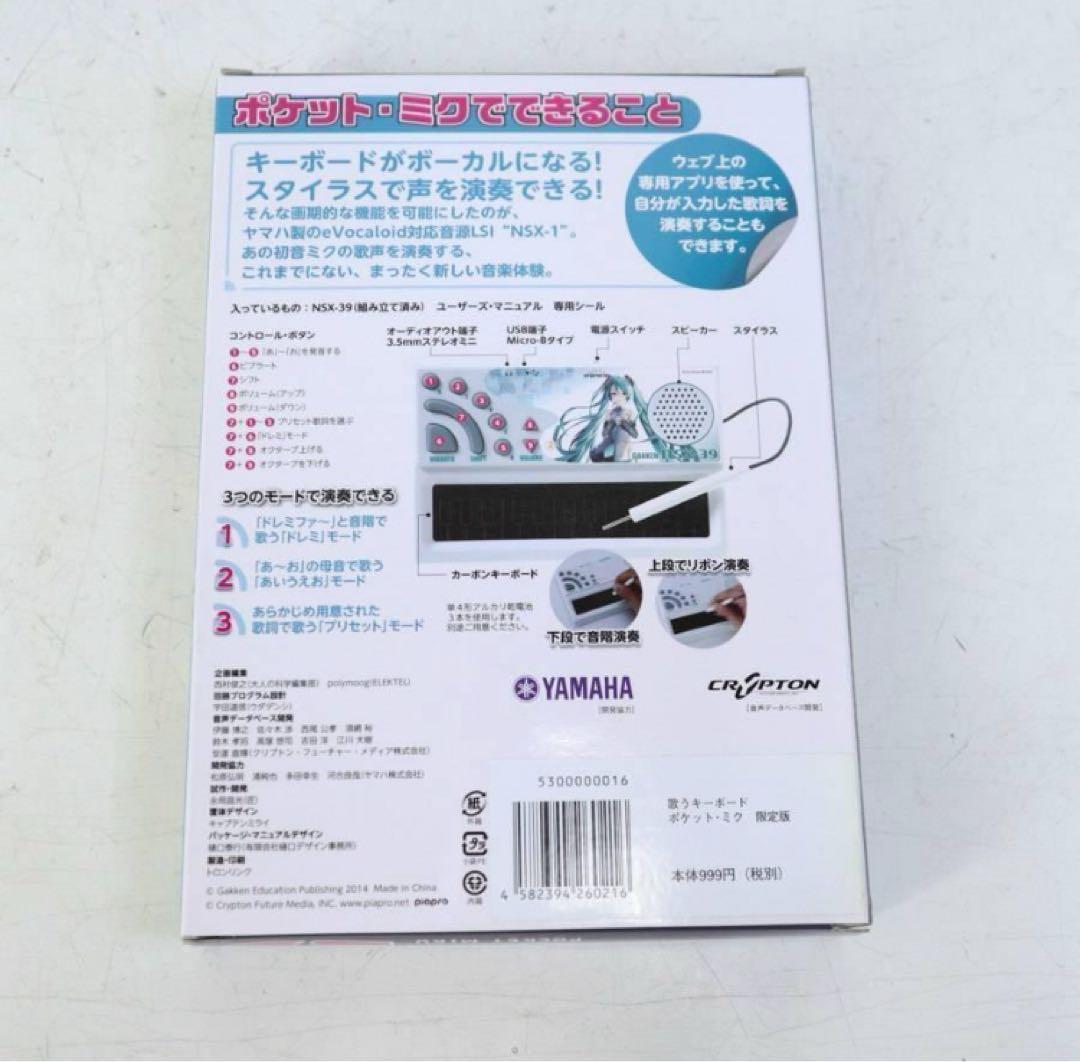 3個セット 未使用 学研 大人の科学マガジン 初音ミク ポケットミク