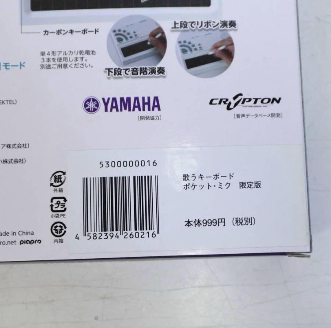 3個セット 未使用 学研 大人の科学マガジン 初音ミク ポケットミク