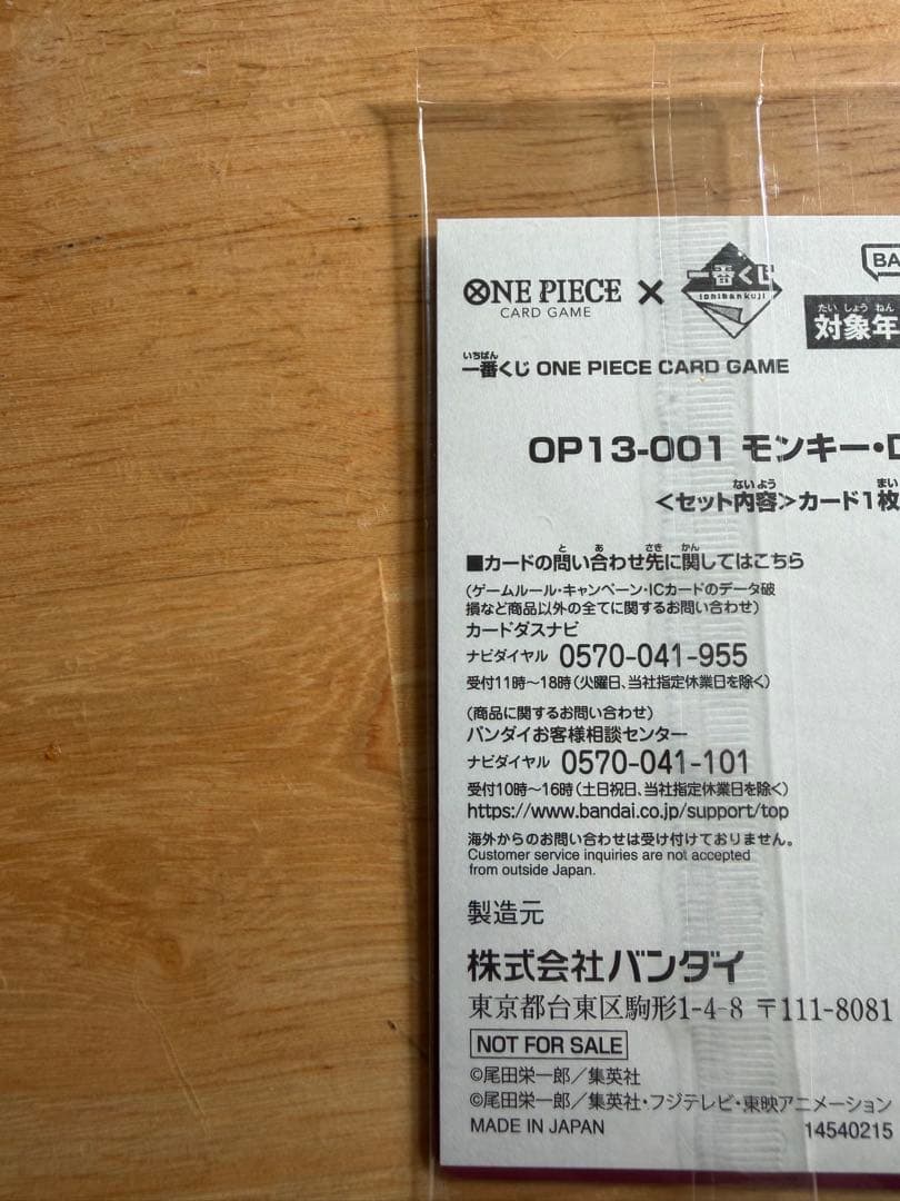モンキー・D・ルフィーフィギュアA賞＆プロモカード