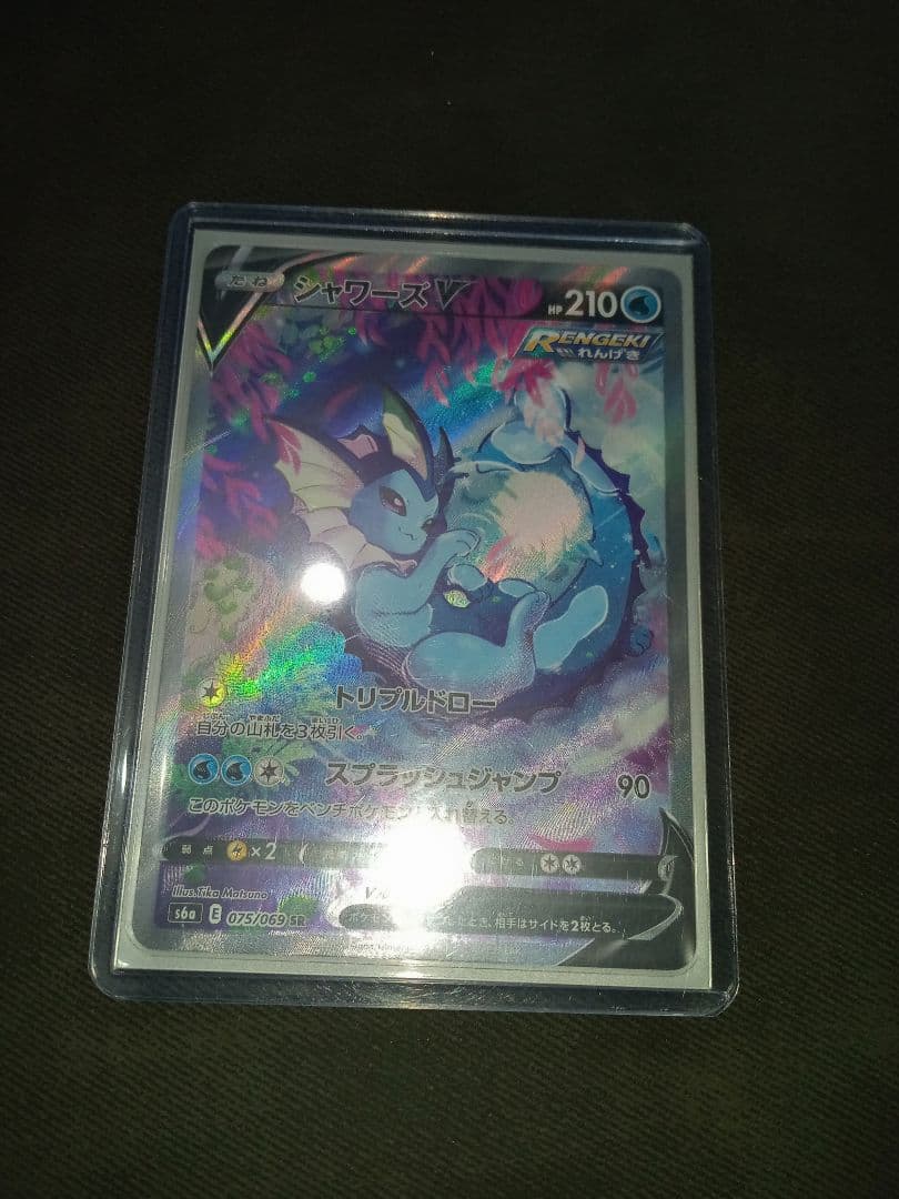シャワーズＶ　SR　SA　ポケモンカード　ポケカ　イーブイヒーローズ　高騰