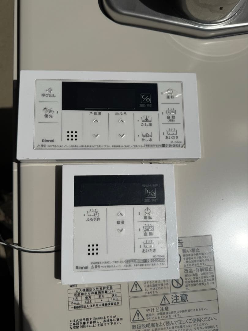 ア*オ様 リンナイ　風呂給湯器　追い焚きあり