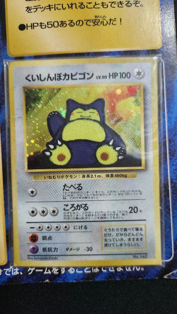 【未開封】Wゲットだぜキャンペーン　くいしんぼカビゴン　かっこいいポリゴン