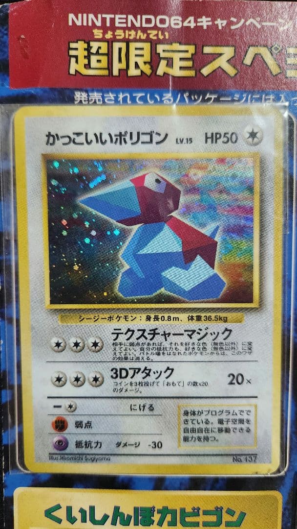 【未開封】Wゲットだぜキャンペーン　くいしんぼカビゴン　かっこいいポリゴン