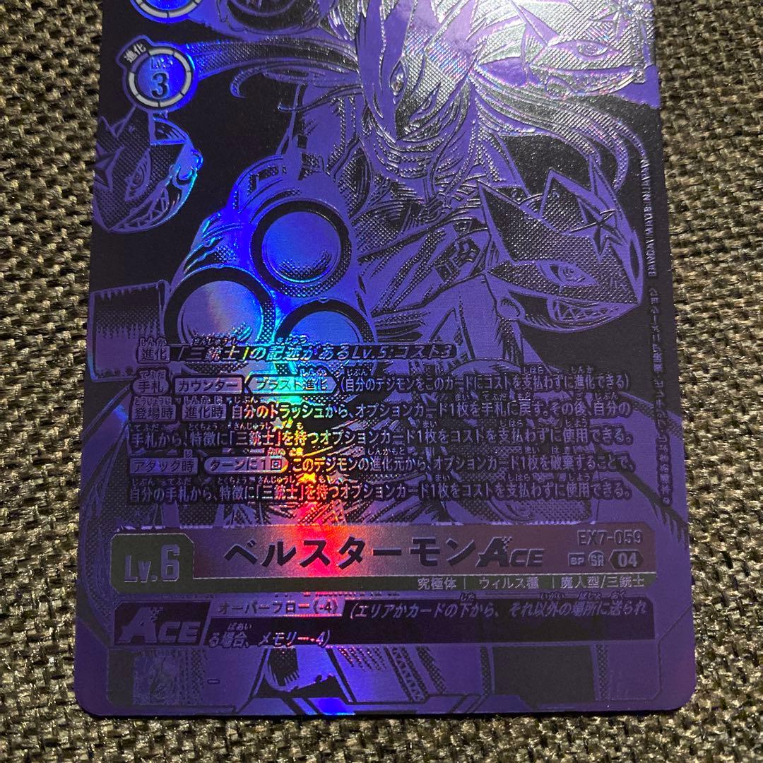 デジモンカードゲーム ベルスターモンace sp