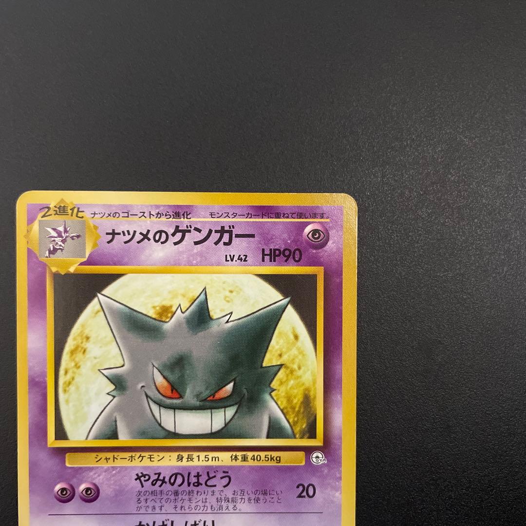 【美品】ナツメのゲンガー ポケモンジム第3弾 ヤマブキシティジム ナツメ　旧裏