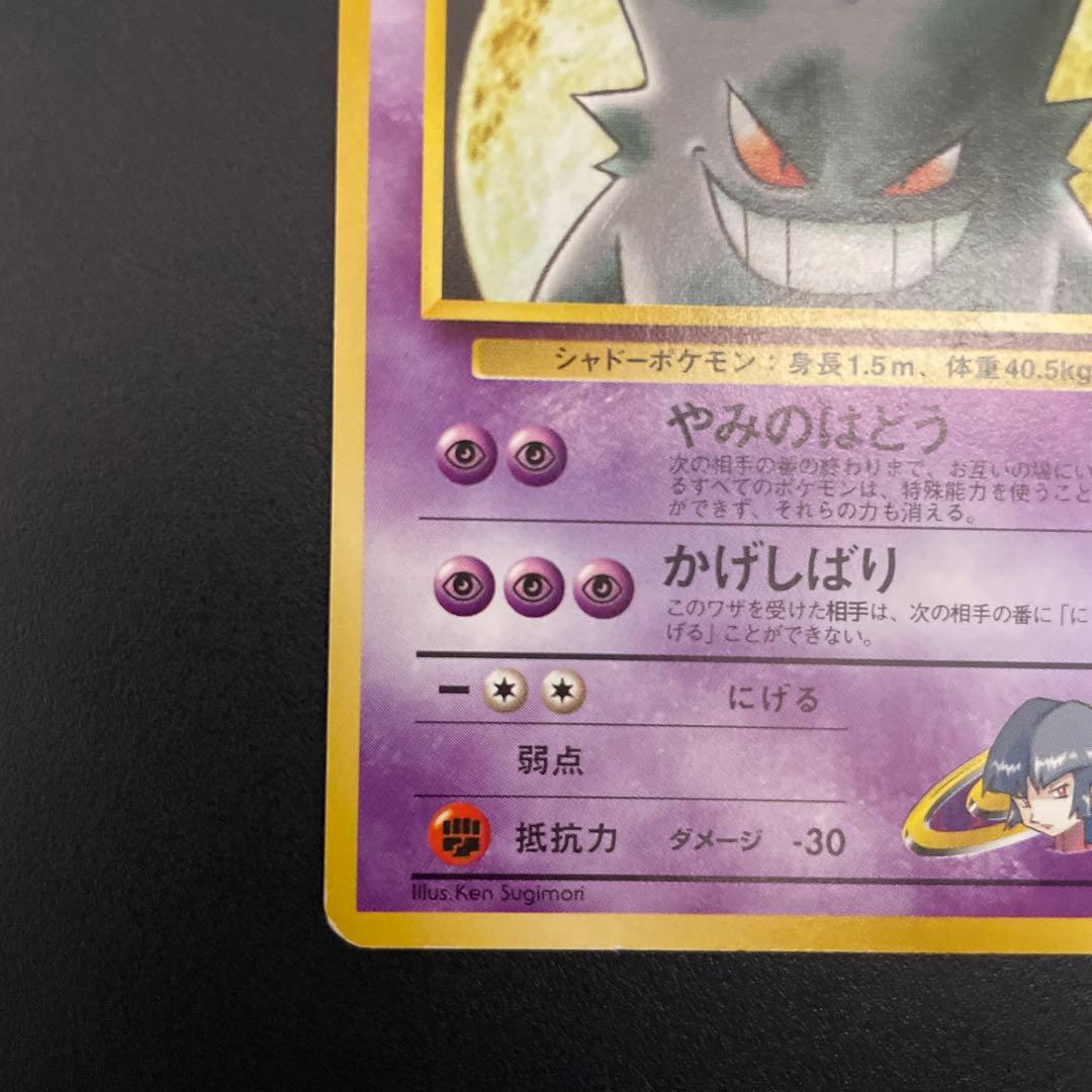 【美品】ナツメのゲンガー ポケモンジム第3弾 ヤマブキシティジム ナツメ　旧裏