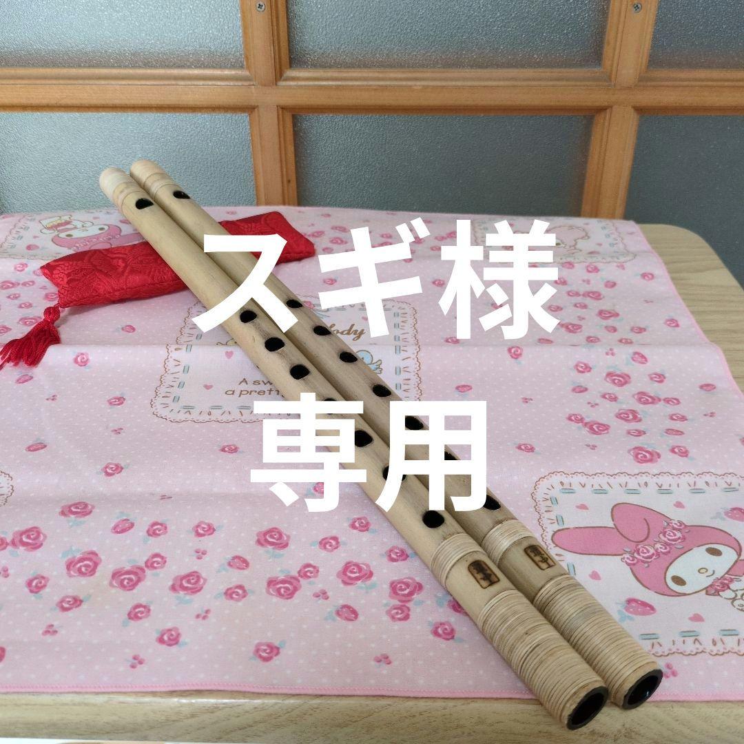 スギ篠笛六本調子古典（道中）新品