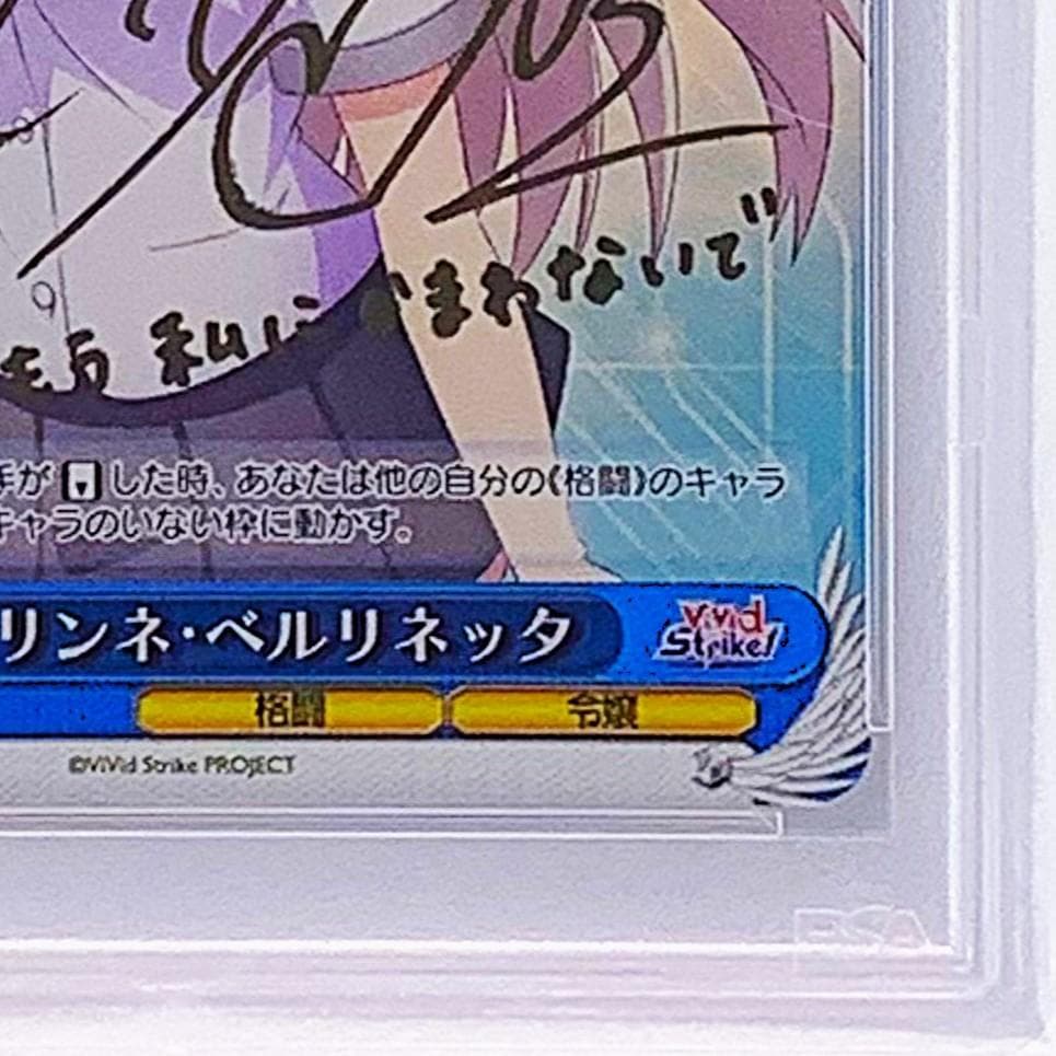 【PSA10】　VS/W50-T13SP　リンネ・ベルリネッタ