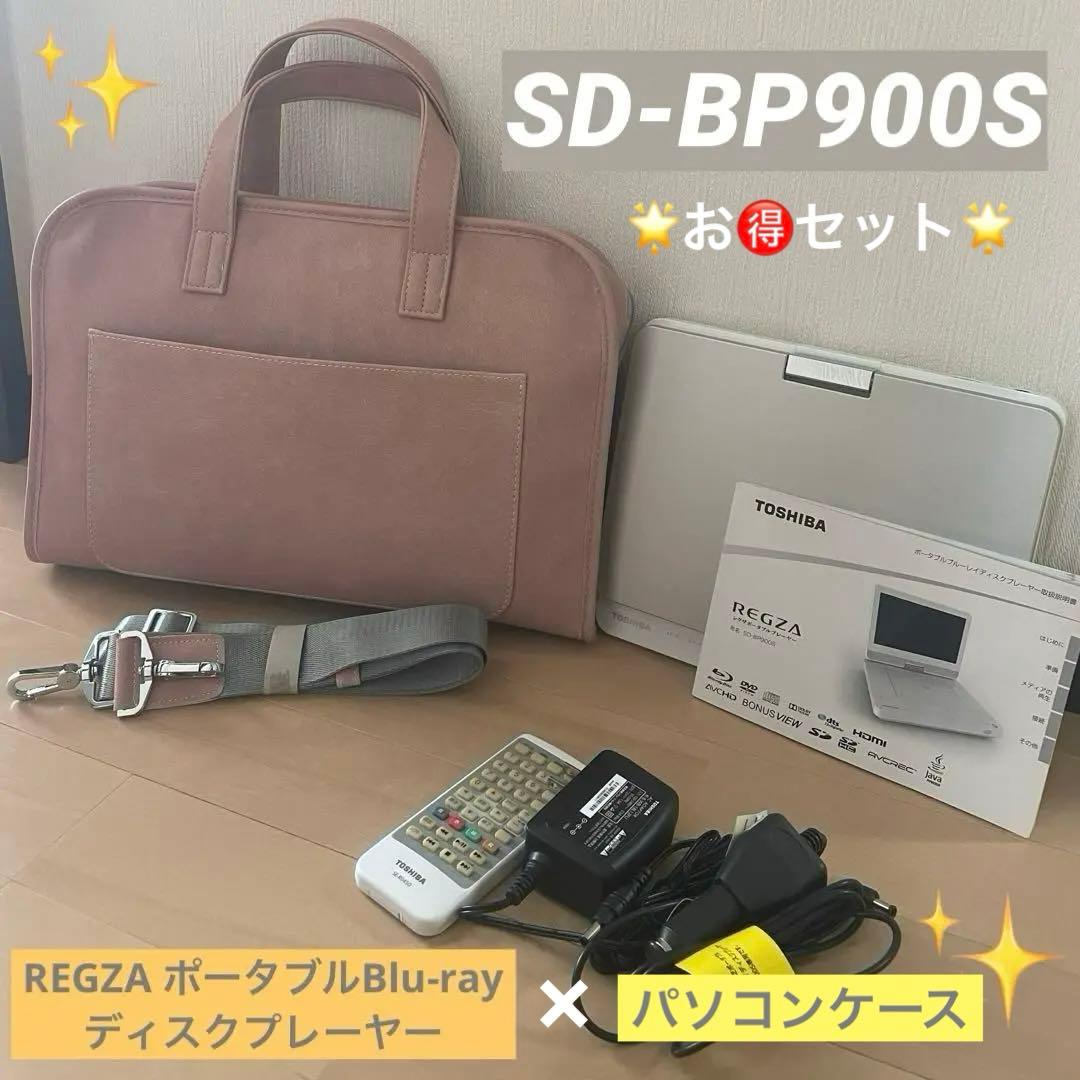 東芝　REGZA ポータブルBlu-rayディスクプレーヤー　SD-BP900S