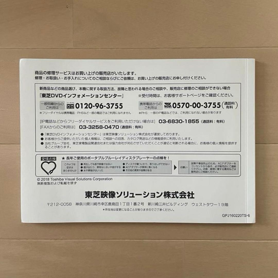 東芝　REGZA ポータブルBlu-rayディスクプレーヤー　SD-BP900S