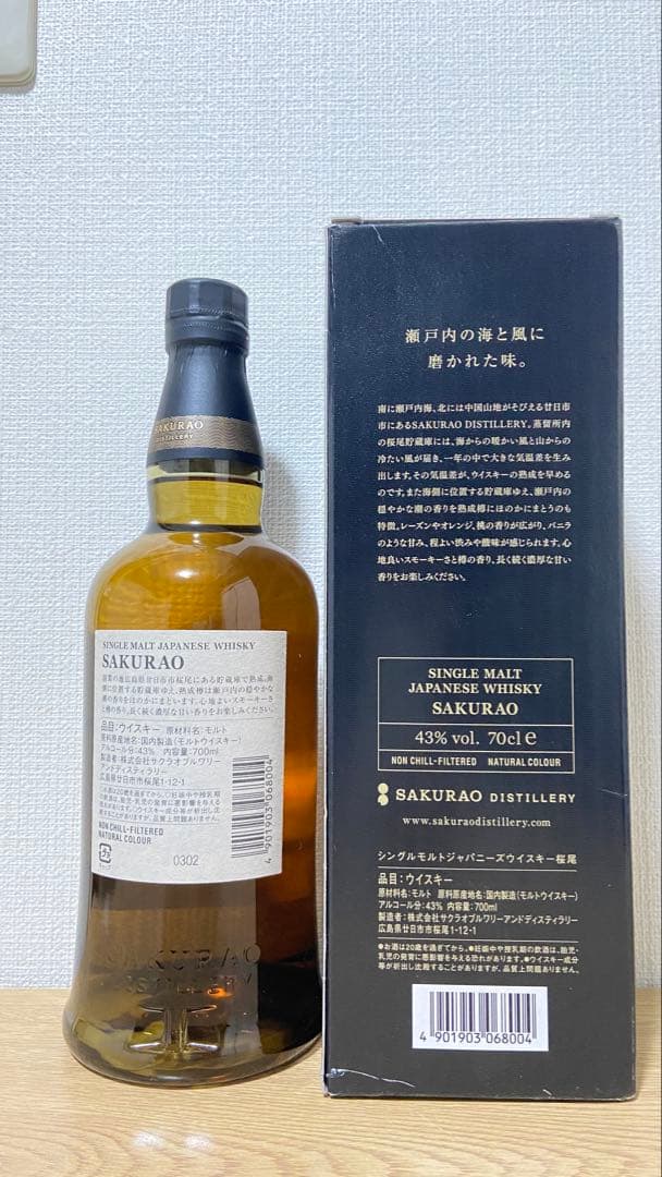 桜尾シングルモルト700ml 43%