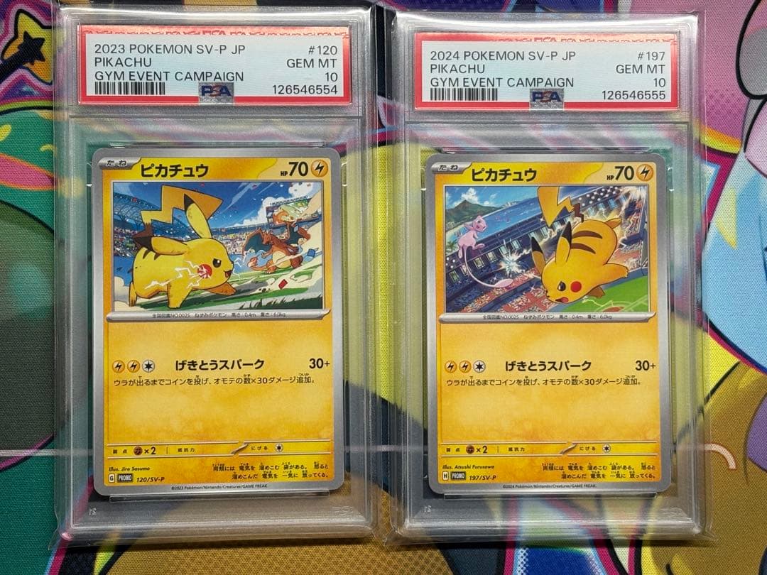 PSA10 ピカチュウ げきとうスパーク　2連番　ジムプロモ　1