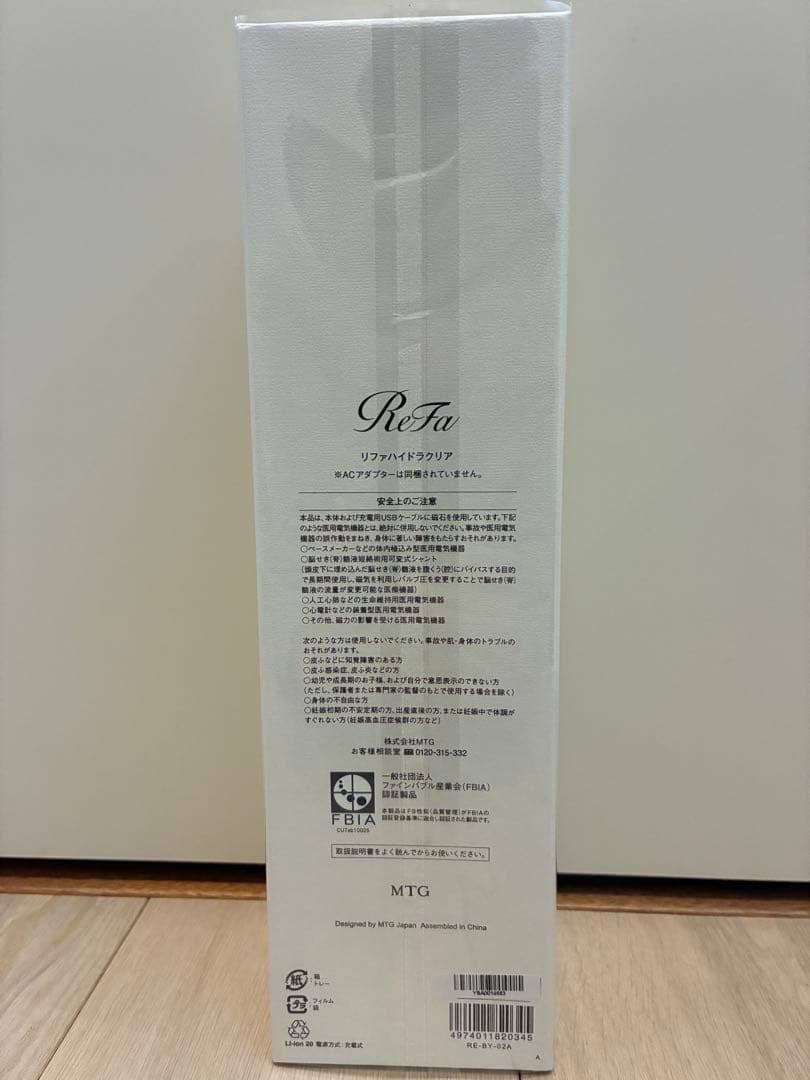【新品未使用】ReFa リファハイドラクリア