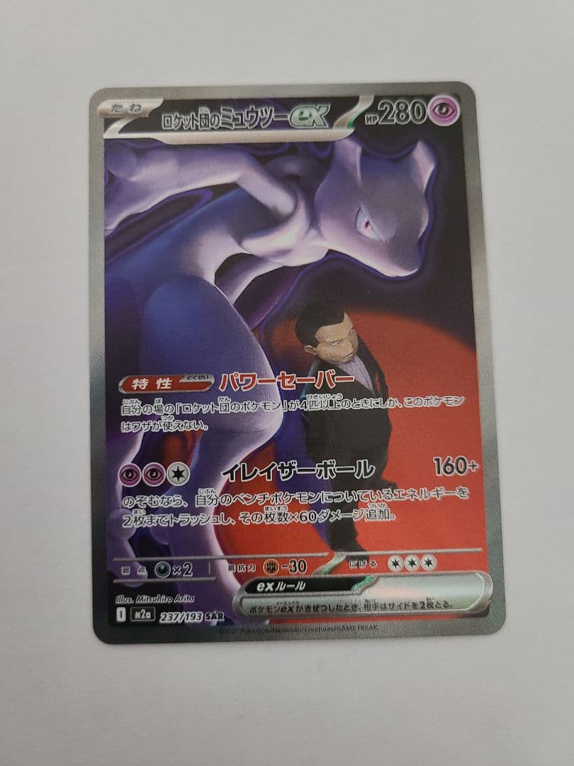 ご*り様 ポケモンカードゲーム　MEGAドリームex ロケット団のミュウツーex