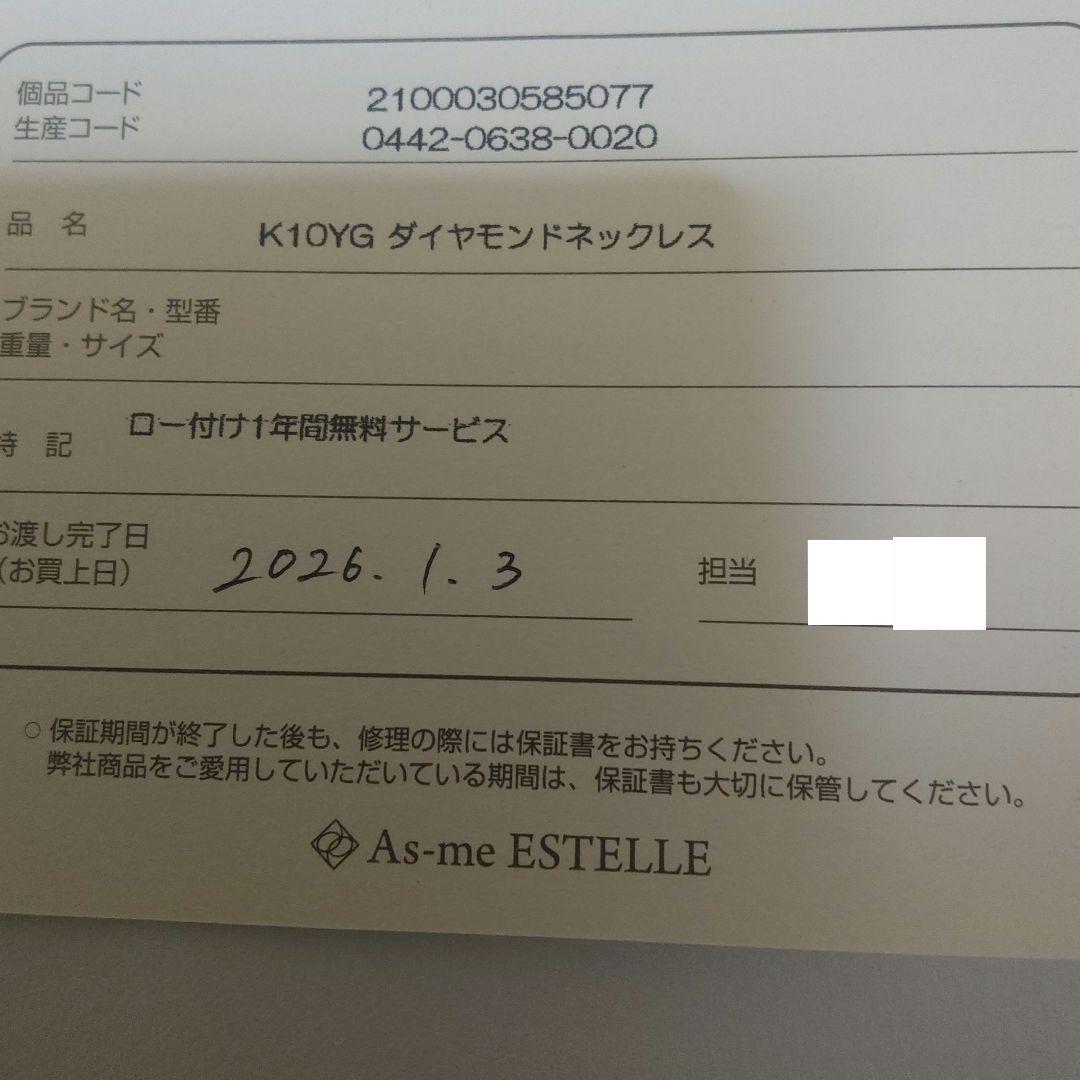 エステール K10YG ダイヤモンド ネックレス