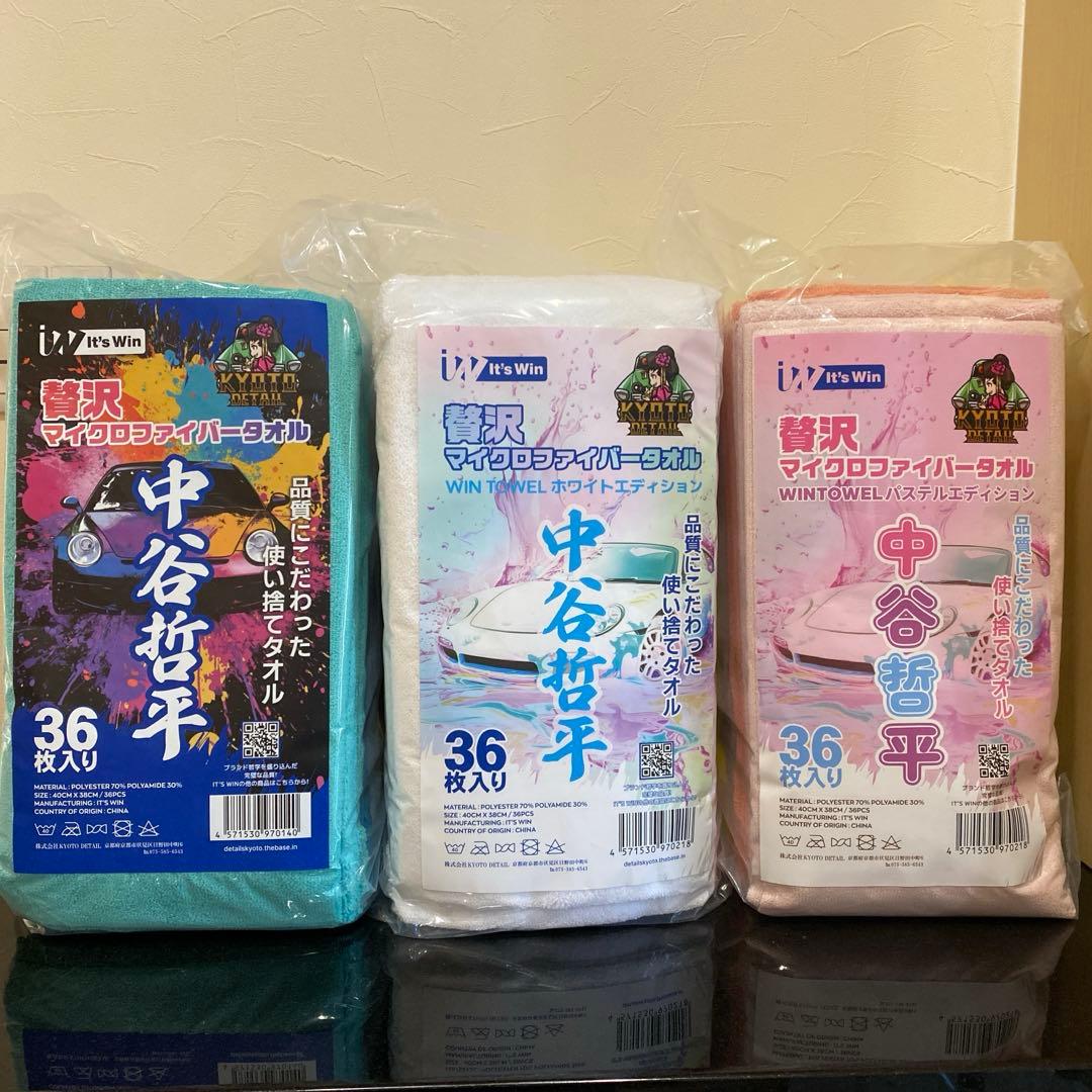 b*u様 【新品未使用】 KYOTO DETAIL 中谷哲平タオル36枚入