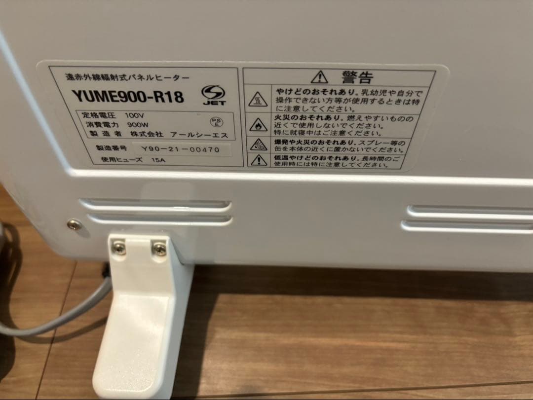 アールシーエス 夢暖望 900型 YUME900-R18 遠赤外線