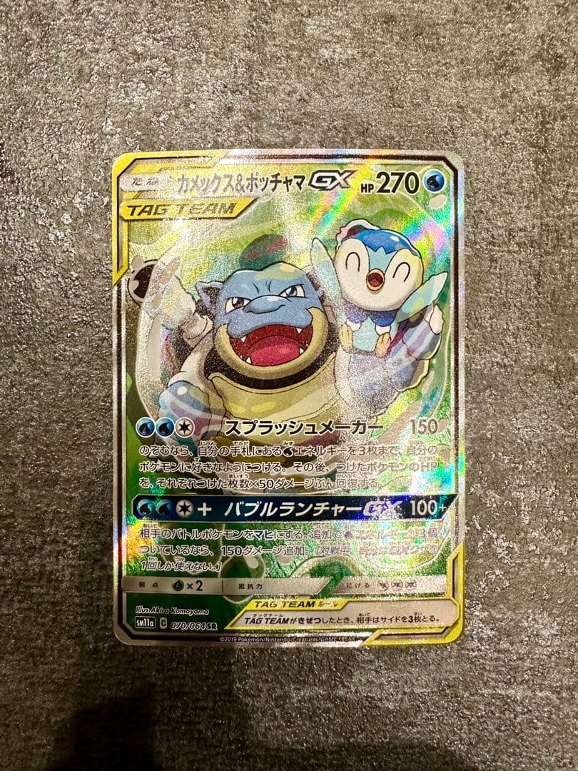 ポケモンカード　カメックス&ポッチャマGX sa