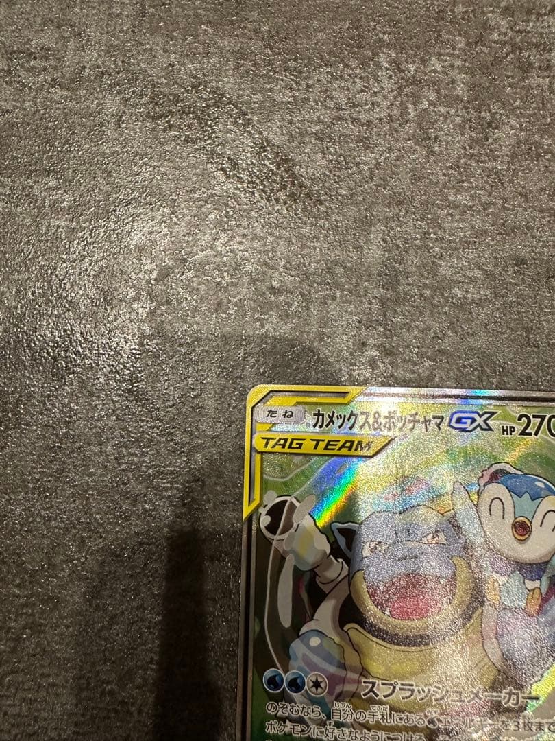 ポケモンカード　カメックス&ポッチャマGX sa