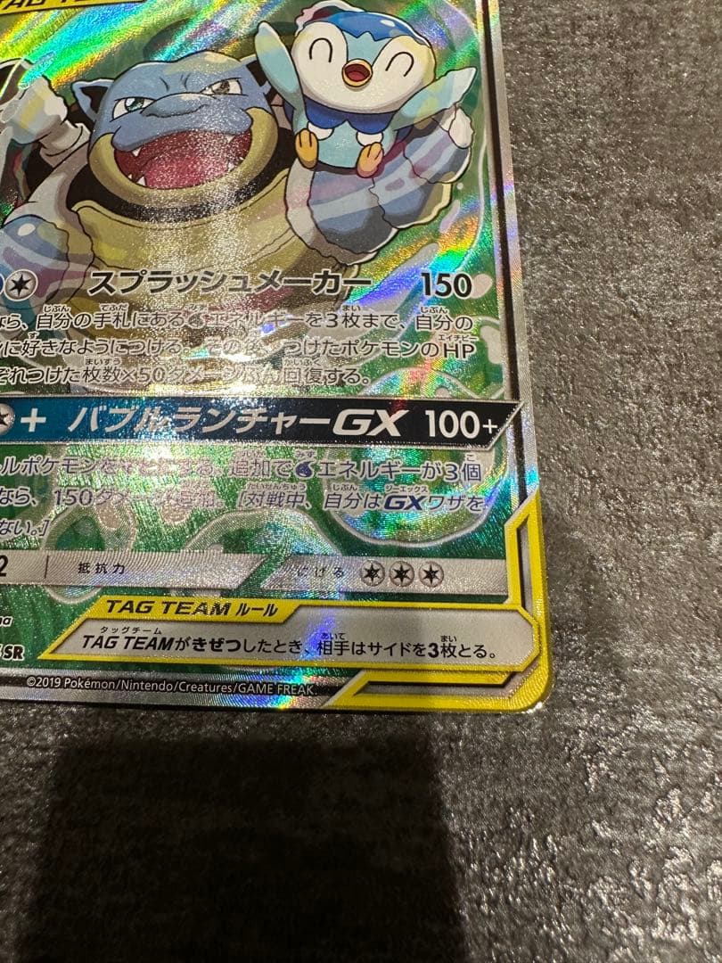 ポケモンカード　カメックス&ポッチャマGX sa